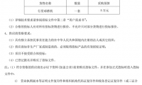 深圳市海明潤：行星球磨機(jī)投標(biāo)邀請(qǐng)函