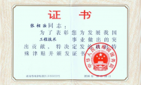 中南杰特公司張相法先生獲選享受國務(wù)院特殊津貼專家