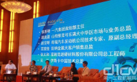 2014中國金屬切削刀具產(chǎn)業(yè)峰會在京舉行