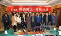 藍(lán)色陶瓷剛玉·四砂泰益論壇于青島成功舉行