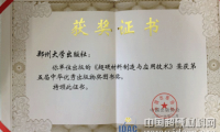 《超硬材料制造與應用技術(shù)?》獲第五屆中華優(yōu)秀出版物獎