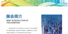 招展函 第七屆國(guó)際碳材料大會(huì)暨產(chǎn)業(yè)展覽會(huì)
