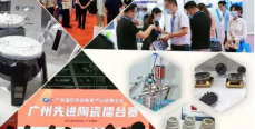 CAC2023廣州國(guó)際先進(jìn)陶瓷產(chǎn)業(yè)鏈展覽會(huì)