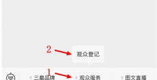 鄭州三磨展觀(guān)眾登記指南