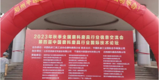 齊聚鄭州！2023年秋季全國(guó)磨料磨具行業(yè)信息交流會(huì)昨日迎來(lái)報(bào)到日