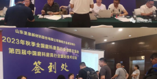 齊聚鄭州！2023年秋季全國(guó)磨料磨具行業(yè)信息交流會(huì)昨日迎來(lái)報(bào)到日