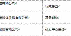 6月26-28日，SEMI-e半導(dǎo)體系列峰會(huì)（內(nèi)附第一批參會(huì)名單）