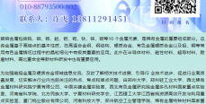 二輪通知--“第三屆全國(guó)難熔金屬及硬質(zhì)合金技術(shù)研討會(huì)”將于8月30日-9月1日在鄭州召開