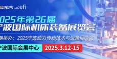 聚力向新，搶抓3月機(jī)床采購季 | 雅卓·寧波機(jī)床展25年煥新升級(jí)！