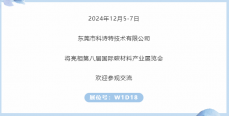 展商推薦 | 科詩特邀您參加第八屆國(guó)際碳材料大會(huì)