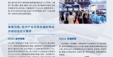 第七屆鄭州三磨展招展函