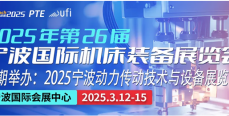 3月12-15日 雅卓寧波機床展：聚焦產業應用，提供解決方案