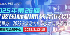 智能制造賦能產業升級，2025寧波國際機床裝備展3月12-15日將盛大開幕