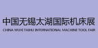 2018無錫太湖國際工業博覽會