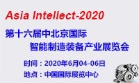 2020第十六屆中國北京國際智能制造裝備產業展覽會