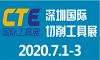 2020深圳國際切削工具及裝備展覽會