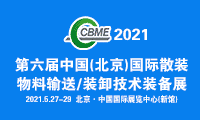 中國（北京）國際礦業展覽會