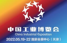 中國工業博覽會
