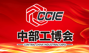 2022中國（中部）工業博覽會