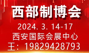 第32屆中國西部國際裝備制造業博覽會