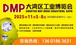 2025DMP大灣區工業博覽會參展邀請函