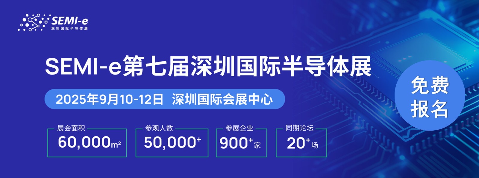 深圳國際半導體展覆蓋半導體完整產業鏈，即刻登記參觀領會刊！