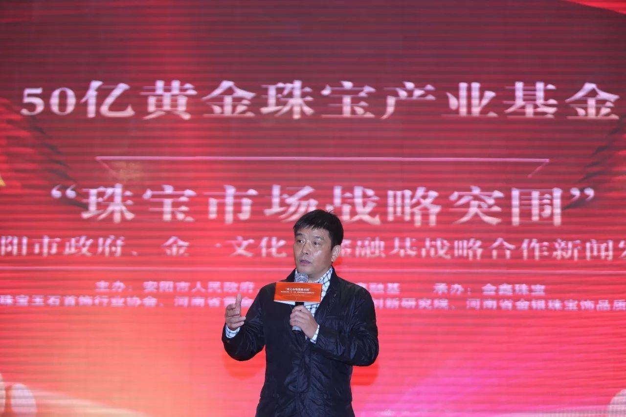 50億產業基金！鑫融基聯合安陽市政府、金一文化，打造黃金珠寶文化旅游小鎮