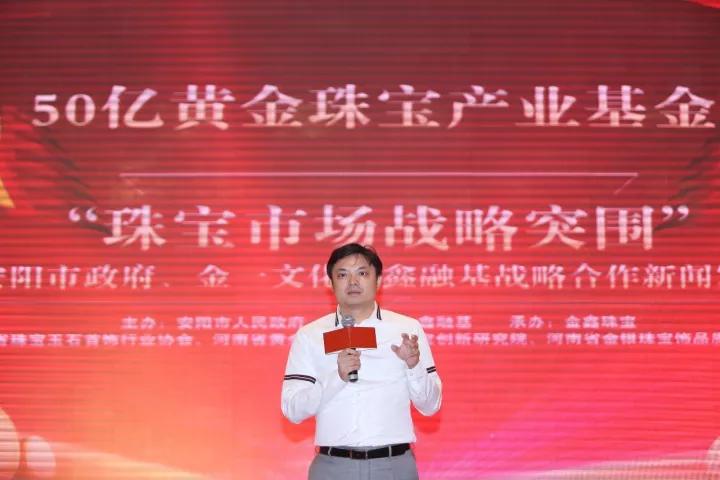50億產業基金！鑫融基聯合安陽市政府、金一文化，打造黃金珠寶文化旅游小鎮