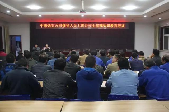 中南鉆石公司舉辦“領(lǐng)導(dǎo)人員上講臺(tái)”安全基礎(chǔ)知識(shí)教育培訓(xùn)