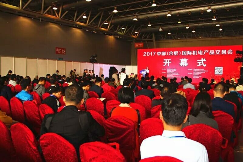 2017中國（合肥）國際機電產(chǎn)品交易會今天開幕