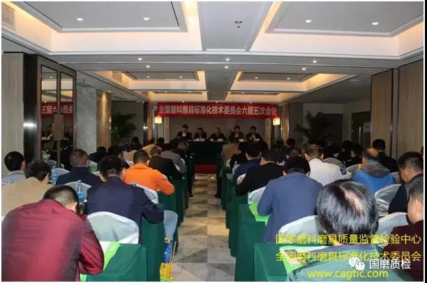 全國(guó)磨料磨具標(biāo)準(zhǔn)化技術(shù)委員會(huì)六屆五次會(huì)議在重慶召開(kāi)