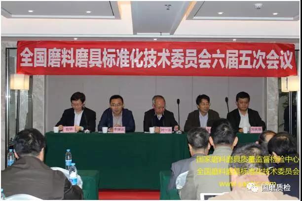 全國(guó)磨料磨具標(biāo)準(zhǔn)化技術(shù)委員會(huì)六屆五次會(huì)議在重慶召開(kāi)