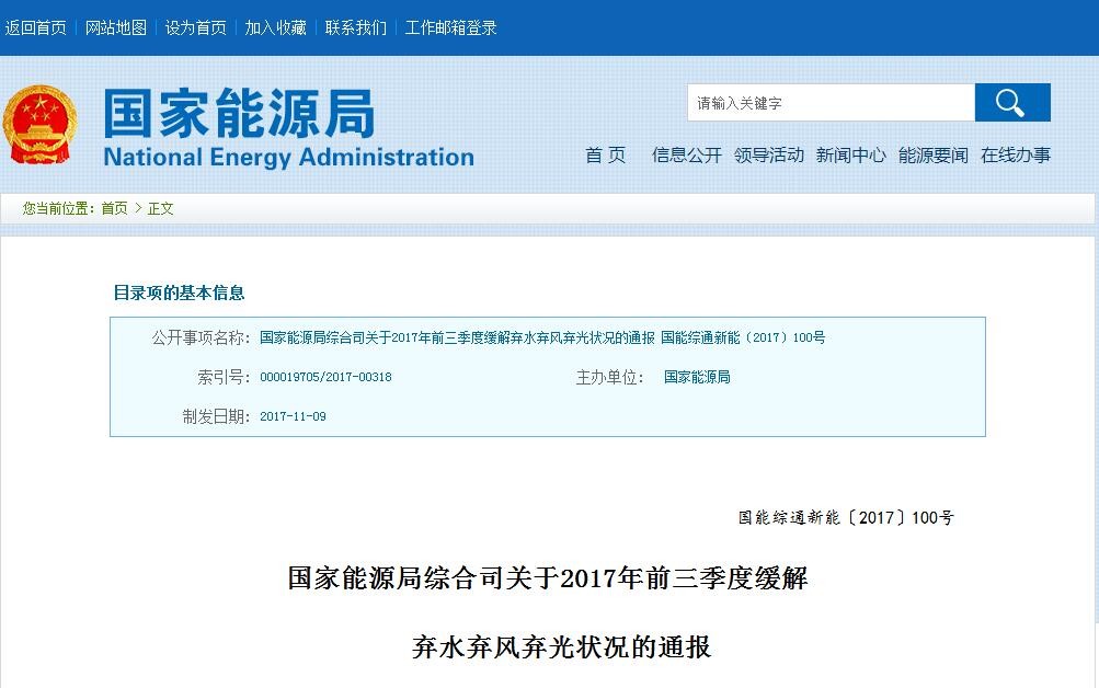 國家能源局通報前三季度各省棄光情況 三大高風(fēng)險地區(qū)