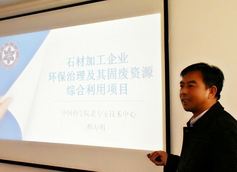  石材加工企業環保治理及固廢資源綜合利用論證會在山東萊州舉辦