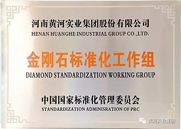 黃河實(shí)業(yè)集團(tuán)公司榮登“2017年河南企業(yè)100強(qiáng)”第15位！