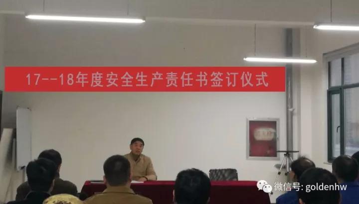 金海威召開安全生產會議暨年度安全生產責任書簽訂儀式