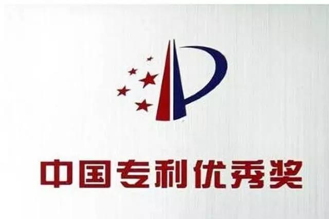 富耐克榮獲第十九屆中國專利優秀獎