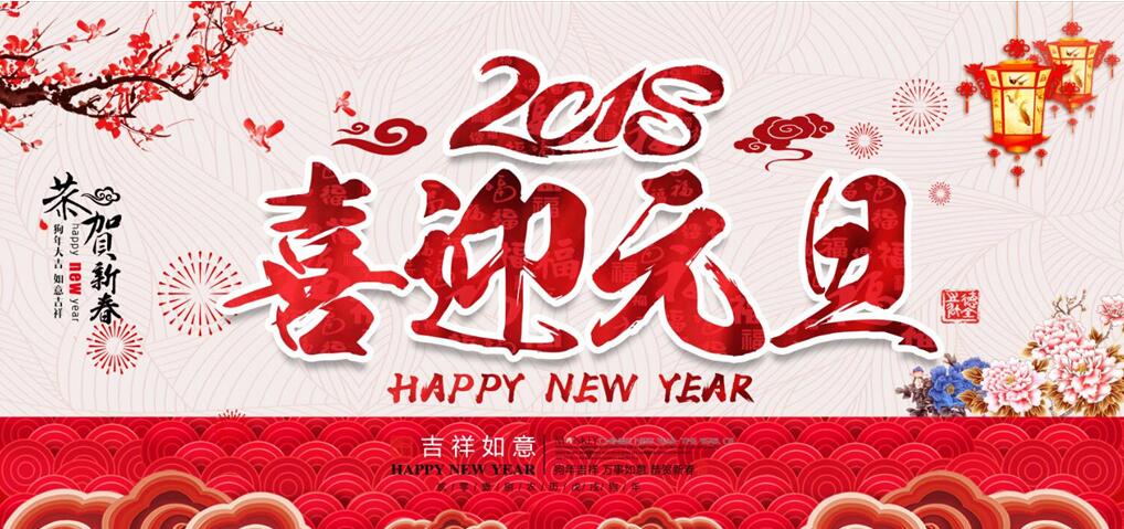 中國超硬材料網2018年元旦放假通知