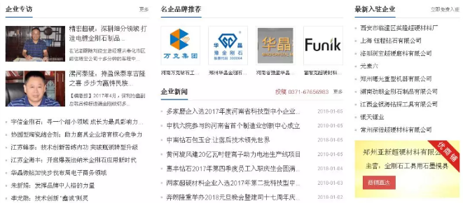 中國超硬材料網：1月8日全新升級 陪您再出發