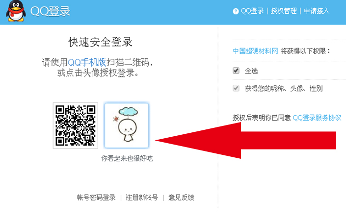 中國超硬材料網現已支持QQ快捷登錄
