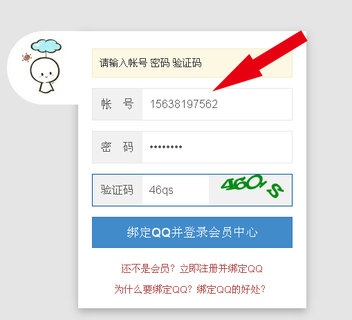 中國超硬材料網現已支持QQ快捷登錄