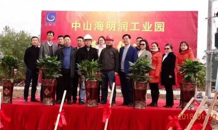中山海明潤工業園奠基儀式隆重舉行