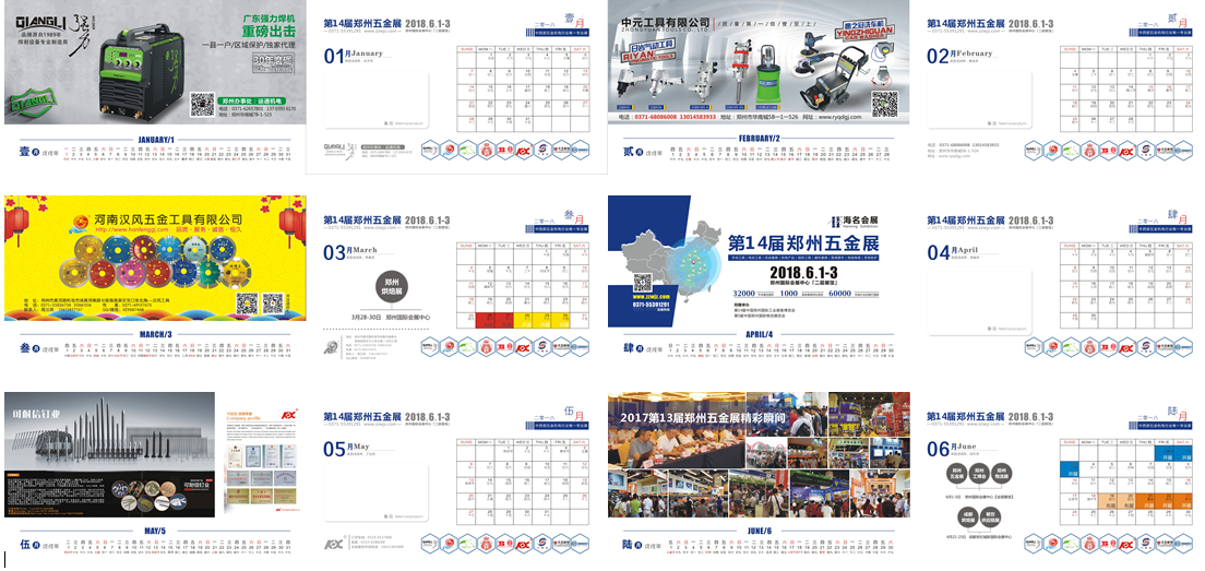 鄭州五金展新春臺歷丨2018，你不可錯過的新年禮物哦
