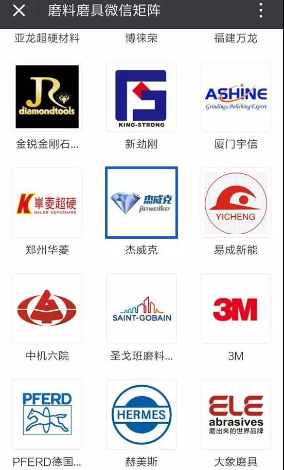 磨料磨具微信矩陣，第50位小伙伴來啦！