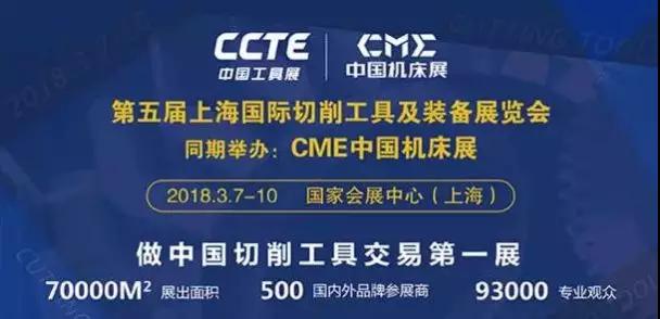 四方達(dá)超硬材料股份有限公司入駐CCTE中國工具展