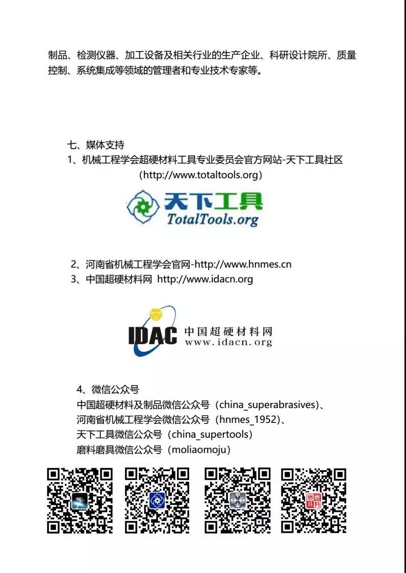 第四屆中國超硬材料產(chǎn)業(yè)發(fā)展論壇暨2018中國金剛石線切產(chǎn)業(yè)鏈研討會及展覽會的通知