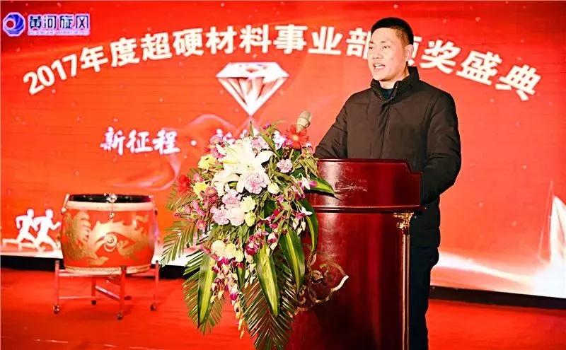 歌舞翩躚迎春來——2017年度黃河旋風超硬材料事業部頒獎盛典隆重舉行