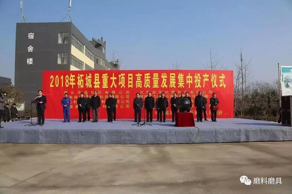 柘城5個超硬材料重點項目集中投產