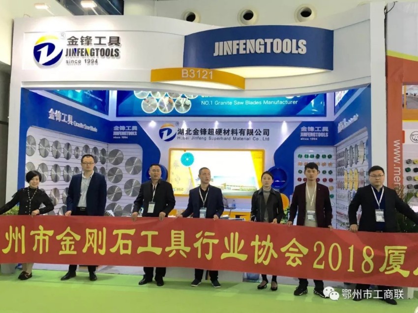 鄂州市金剛石工具行業協會亮相第十八屆廈門國際石材