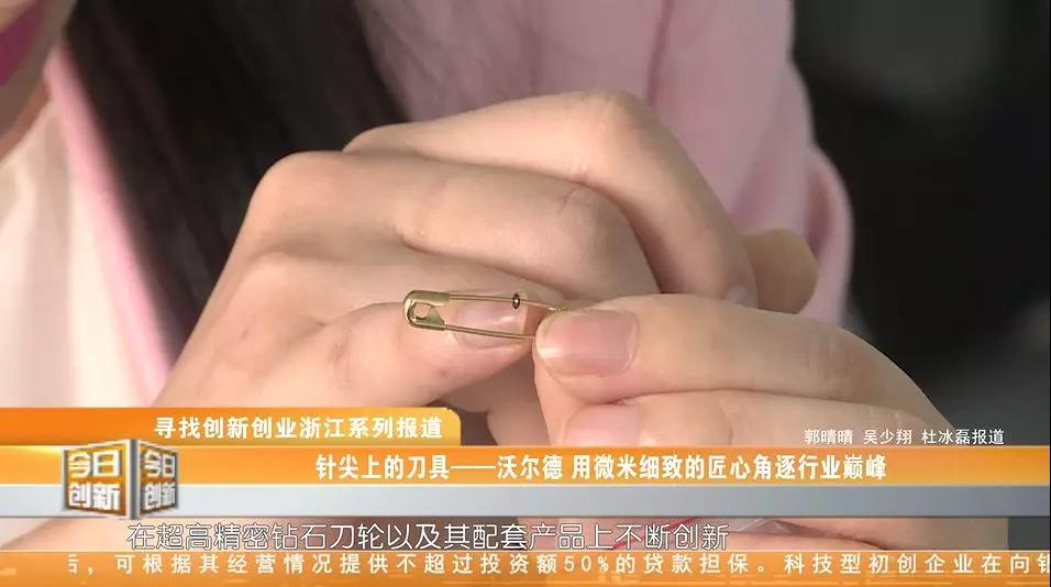 沃爾德——針尖上的刀具，用微米細致的匠心角逐行業巔峰